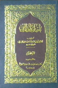 Image of Ikhya Ulumuddin Juz 1