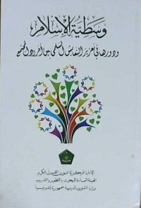 Image of Wasathiyyatul Islam